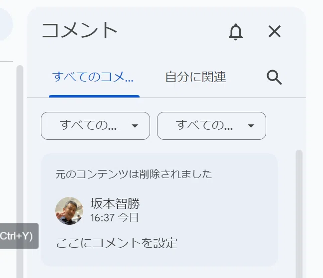 125 Google ドキュメントにコメントを追加する → 不完全😖｜ともかつ