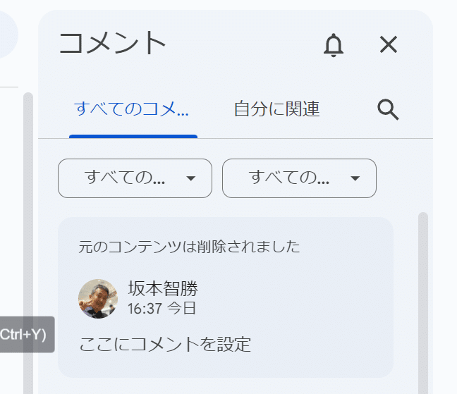 コメント専用ページ　ご質問・ご要望がございましたら、お気軽コメントください。 125 Google ドキュメントにコメントを追加する → 不完全