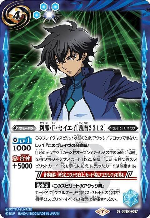 バトスピ キングスコマンド3枚 ガンダム ダブルオー