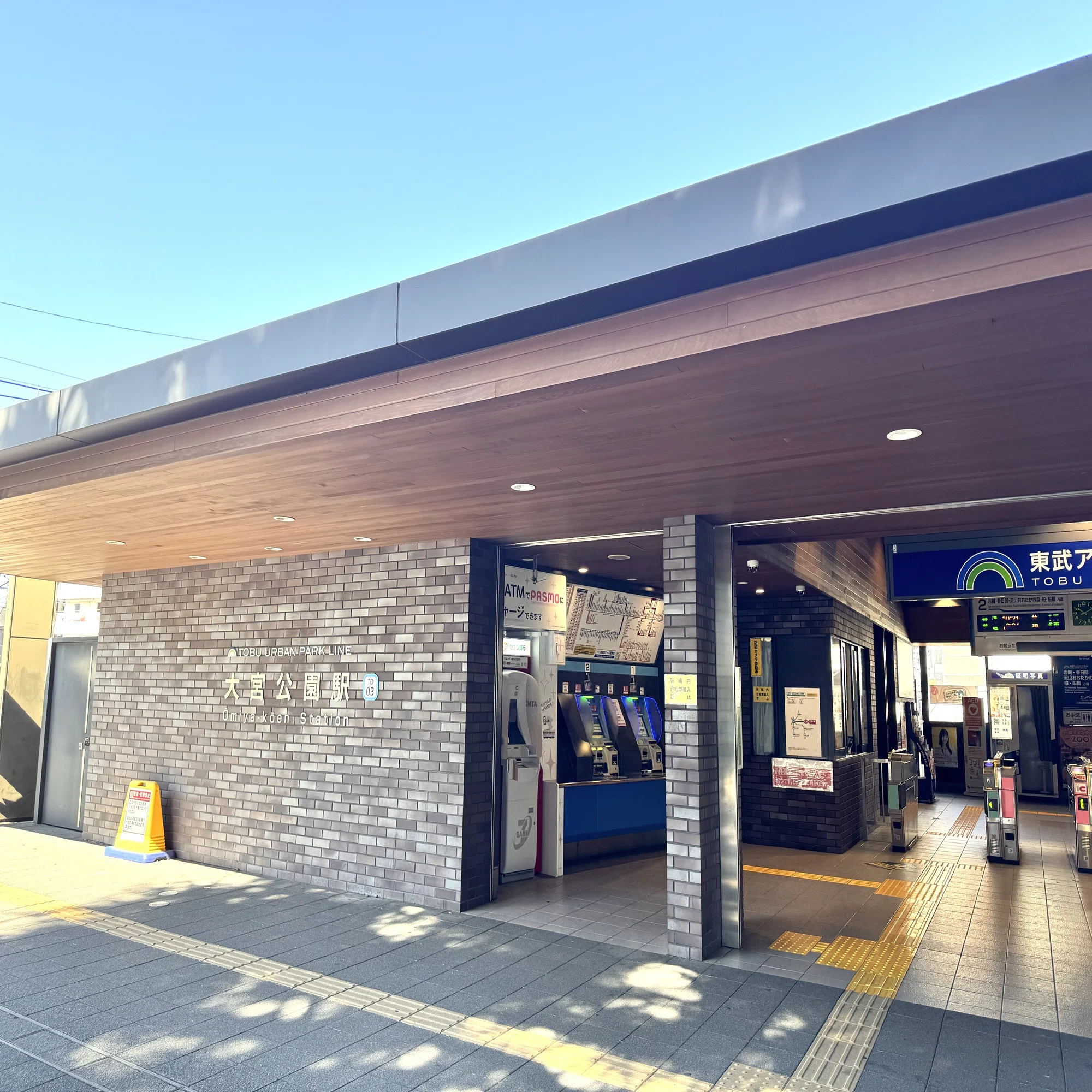 大宮 公園 駅