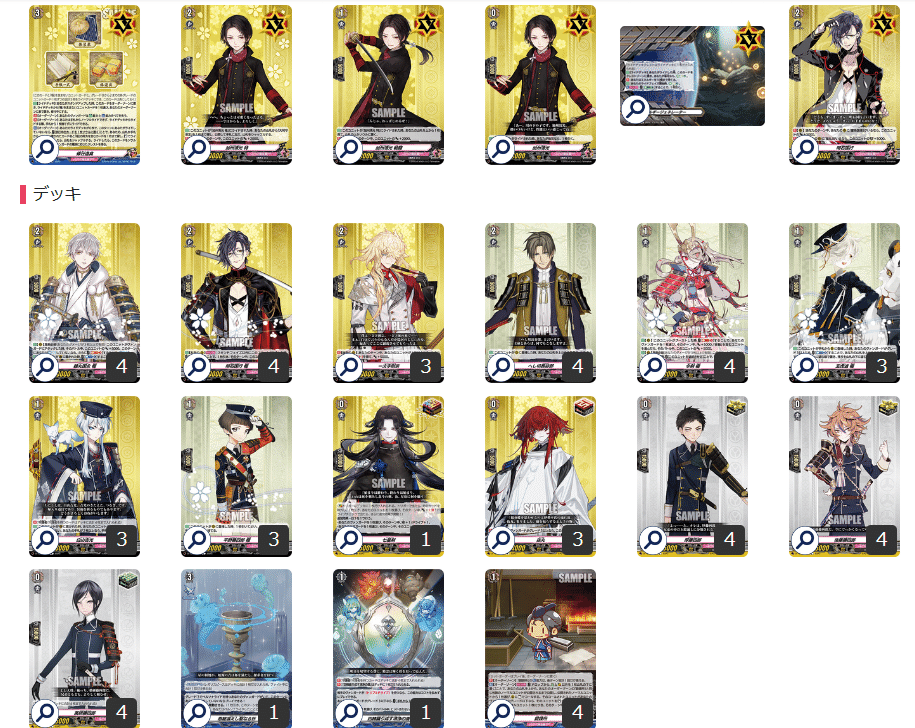 ヴァンガードPスタン刀剣乱舞デッキ ヴァンガード】刀剣乱舞-太刀 デッキ解説【初心者向け】|せー。