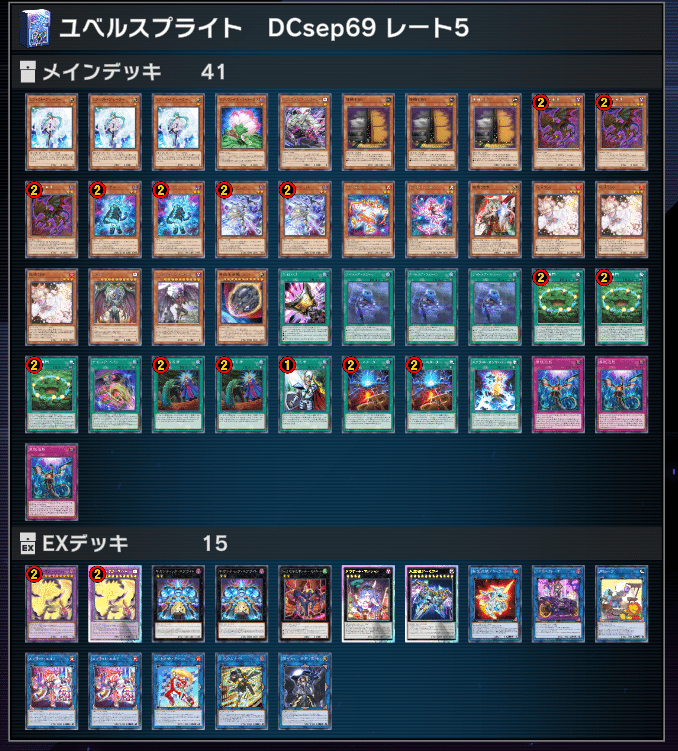 遊戯王 【ユベルスプライト】 2024 DC【SEP】69位/レート【Season33