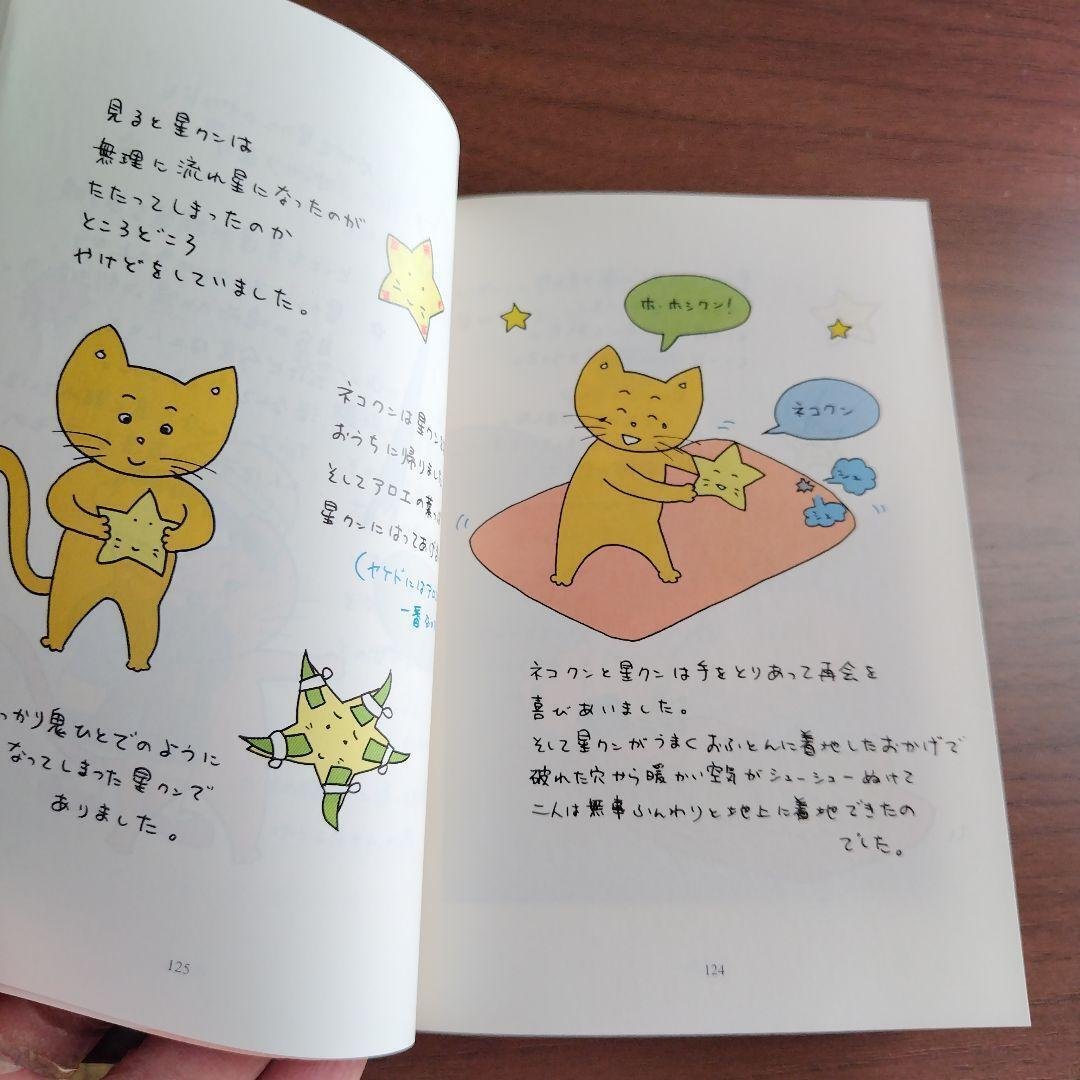 原由子「眠れぬ夜の小さなお話」のお話～優しい気持ちになれる