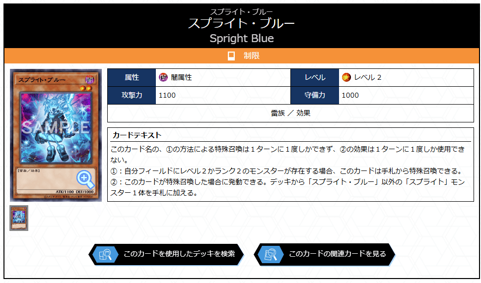 遊戯王 【ユベルスプライト】 2024 DC【SEP】69位/レート