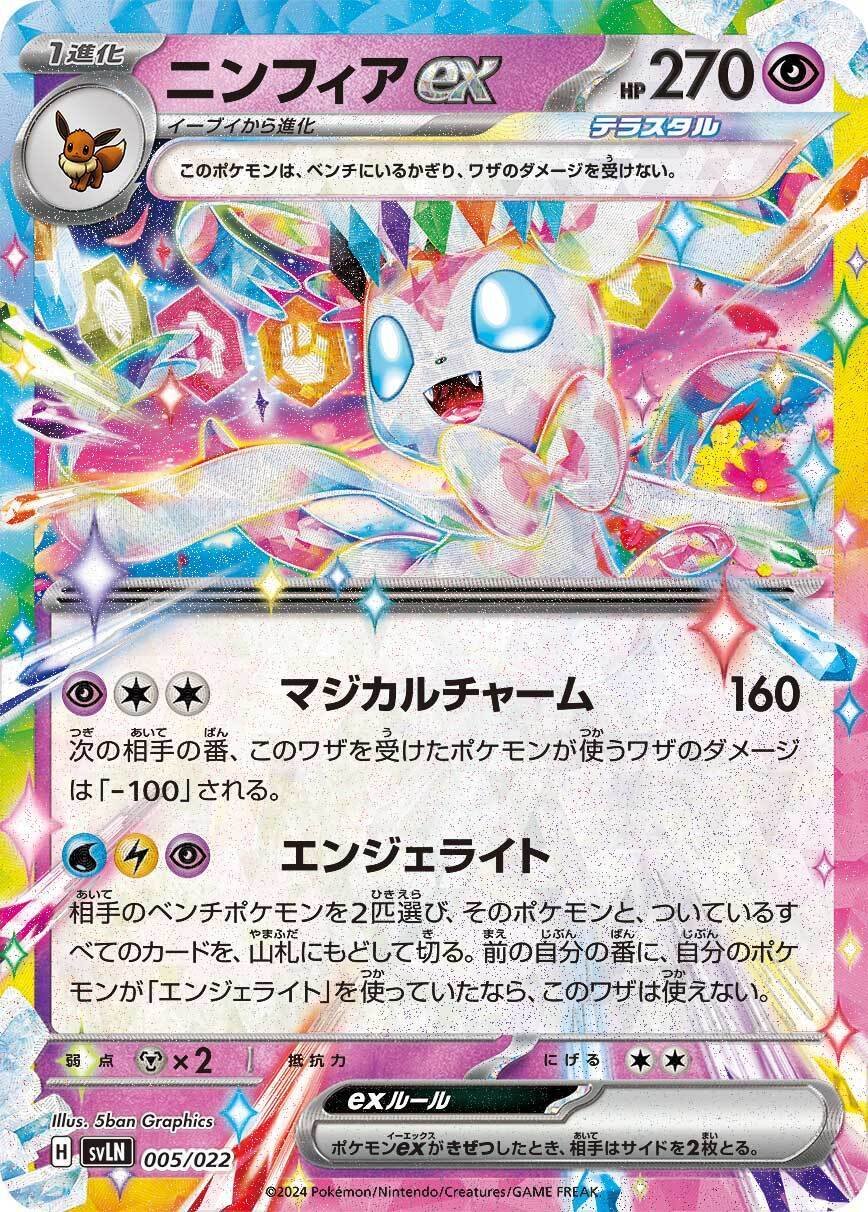 ポケモンカード/ニンフィアデッキ！/ダメカンおまけ付き