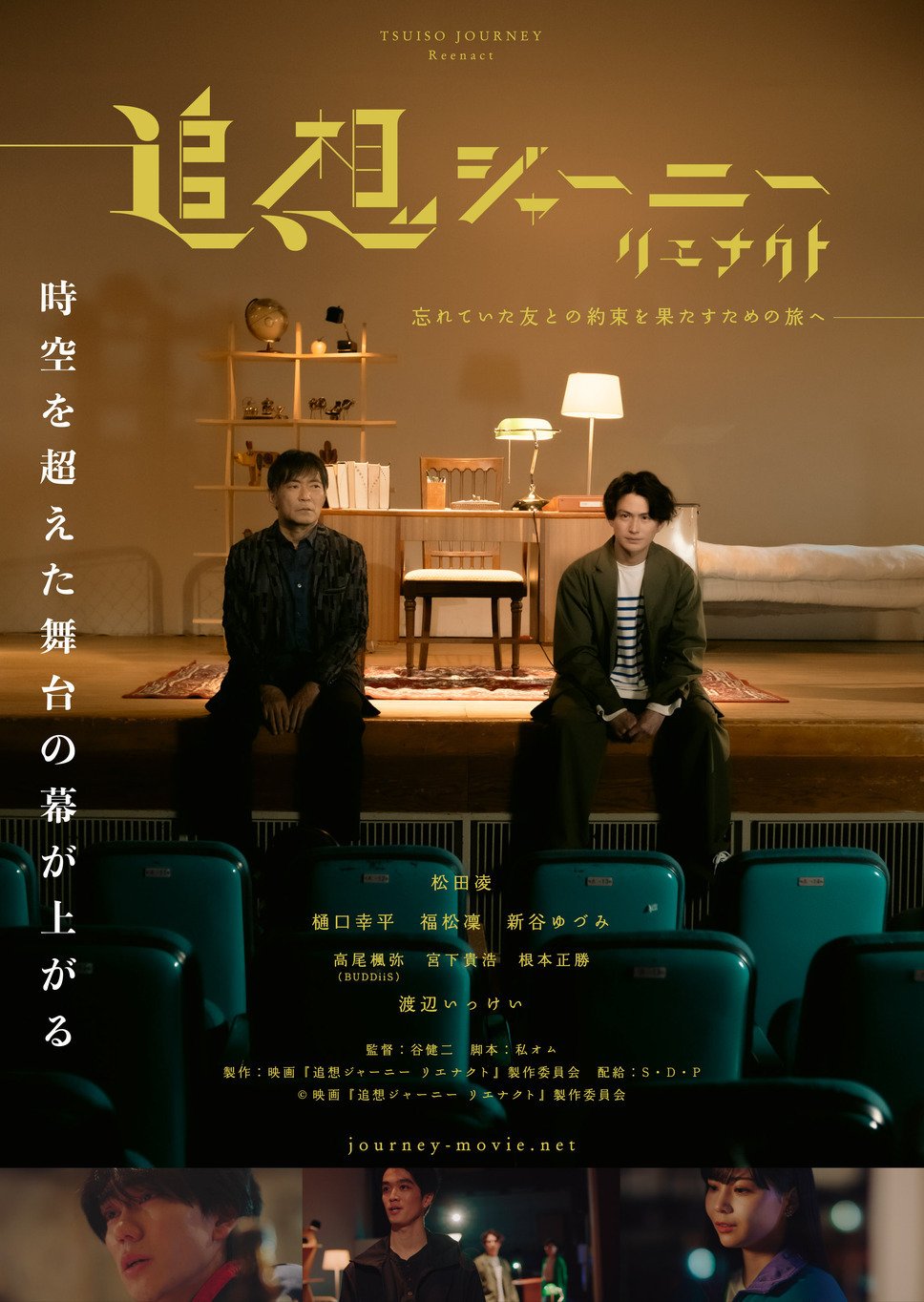 追想ジャーニー リエナクト - 映画情報・レビュー・評価