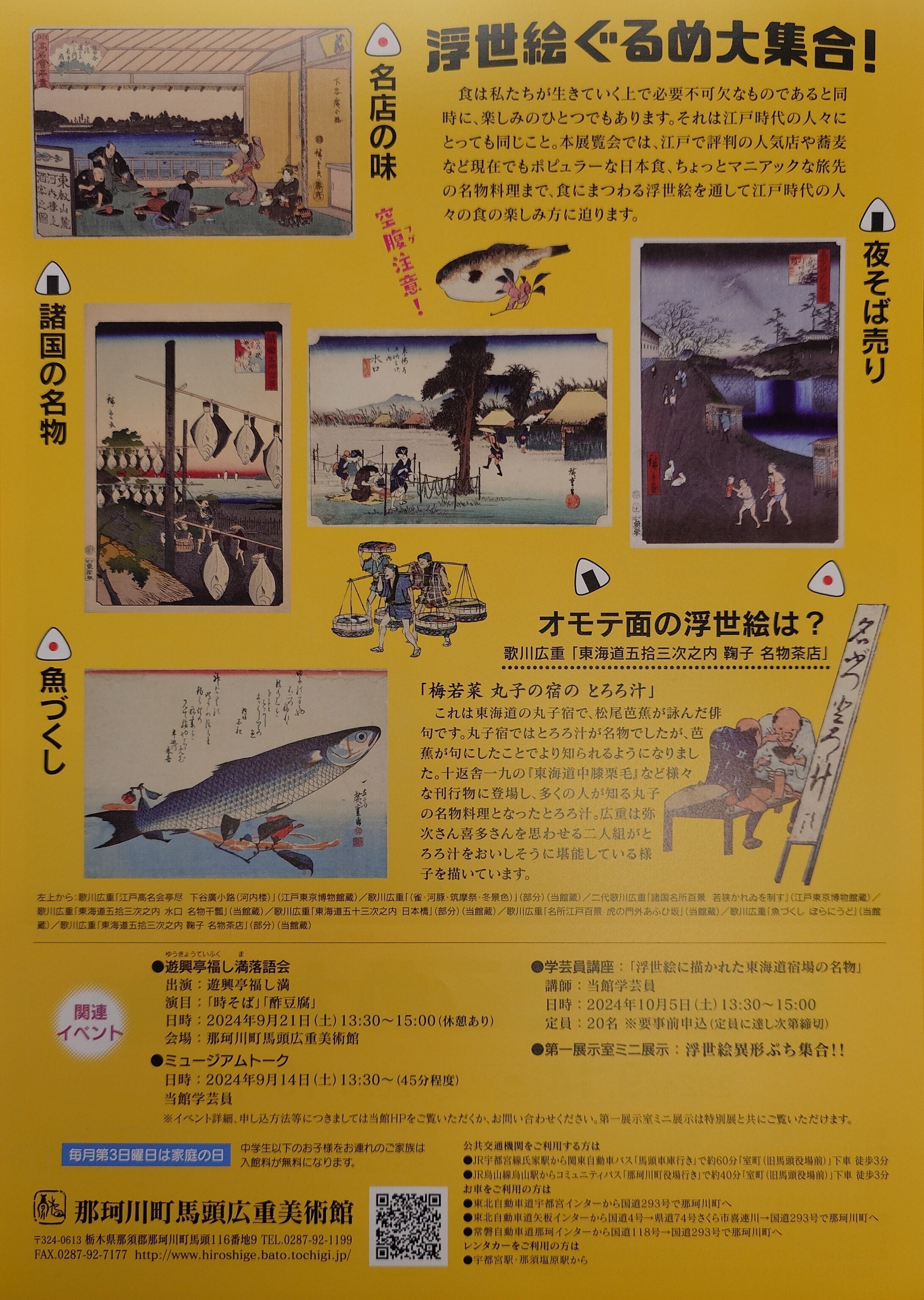栃木》那珂川町馬頭広重美術館|めぐる \西洋美術かじり/ 栃木》那珂川町馬頭広重美術館|めぐる \西洋美術かじり/