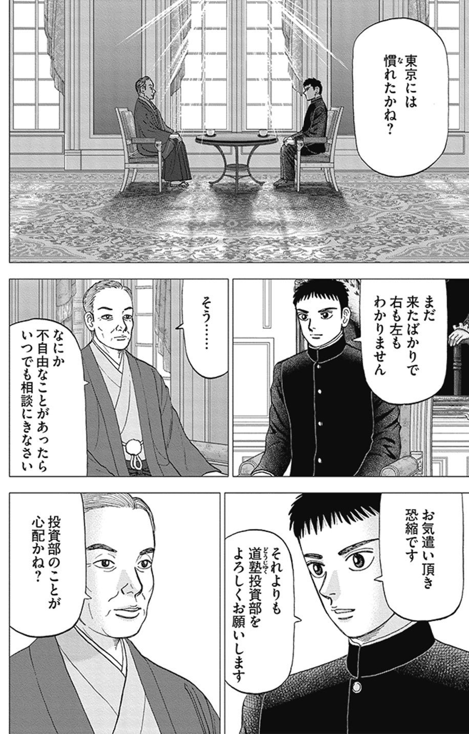 退場しないことが重要(『インベスターZ』第147話)｜ドラゴン桜