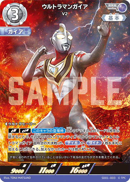ウルトラマン 』シリーズのTCG『 カードゲーム』2024年