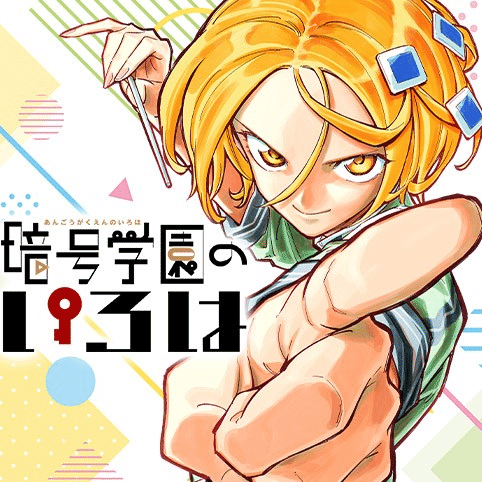 めだかボックス】百町破魔矢の異常性を考察してみた｜ふぁく