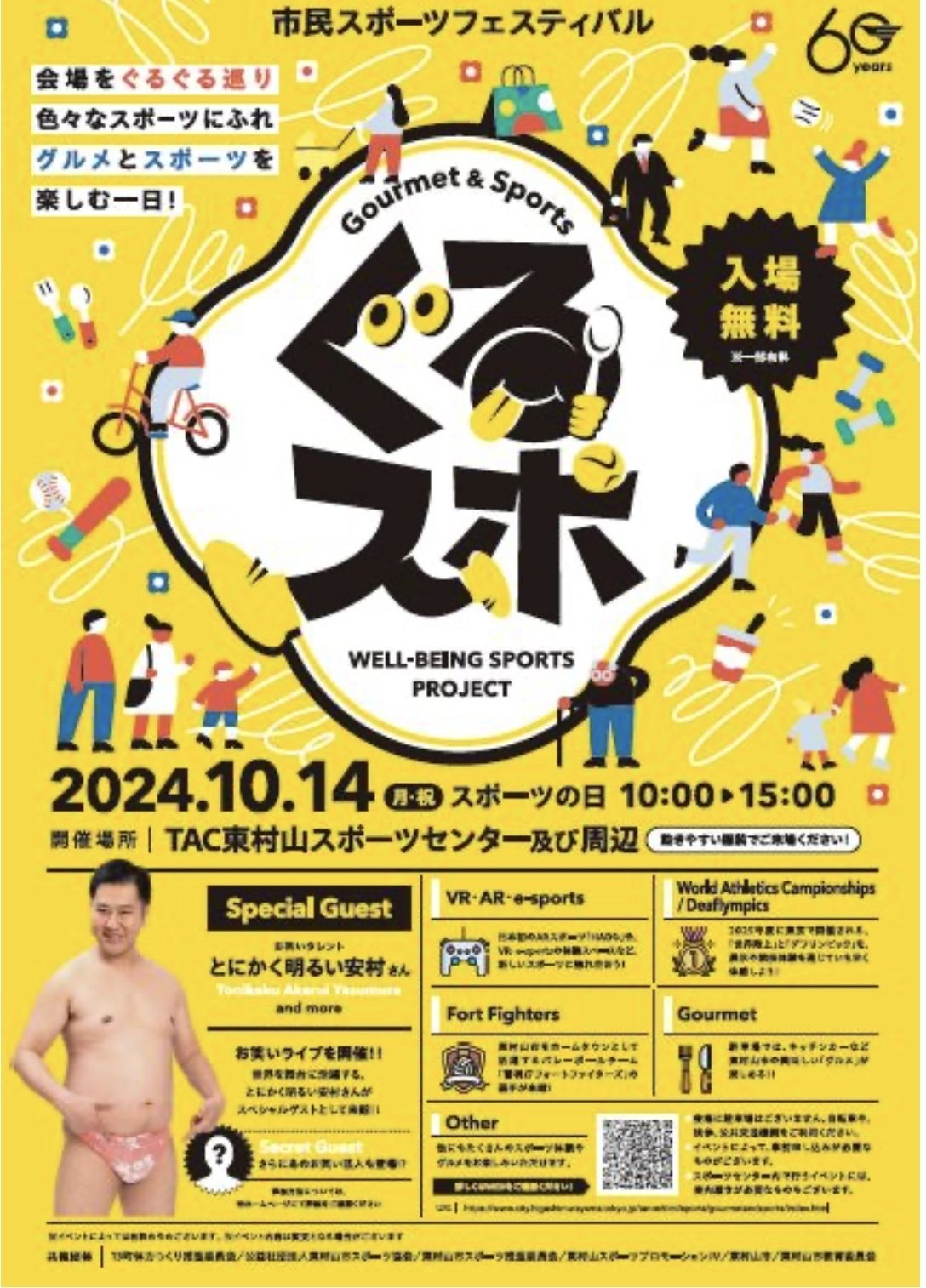 家族で楽しむ東村山の秋！「ぐるすぽ」でスポーツとグルメを堪能しよう｜くまざわみなみ｜東京・多摩の取材ライター