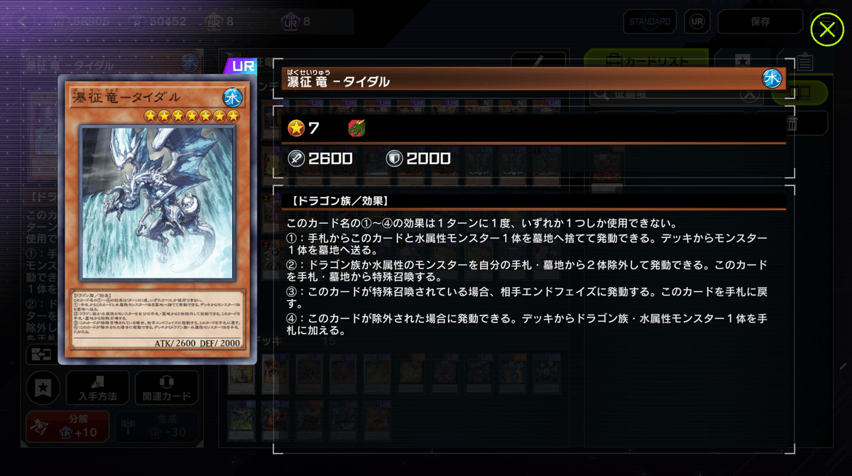 遊戯王/マスターデュエル】MD環境における征竜考察(2024/10/14 遊戯王/マスターデュエル】MD環境における征竜考察(2024/10/14