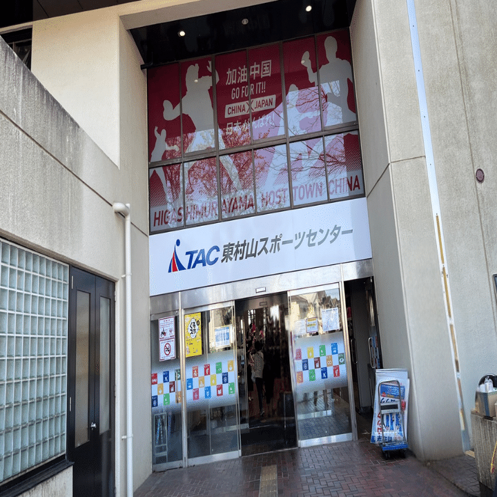 家族で楽しむ東村山の秋！「ぐるすぽ」でスポーツとグルメを堪能しよう｜くまざわみなみ｜東京・多摩の取材ライター