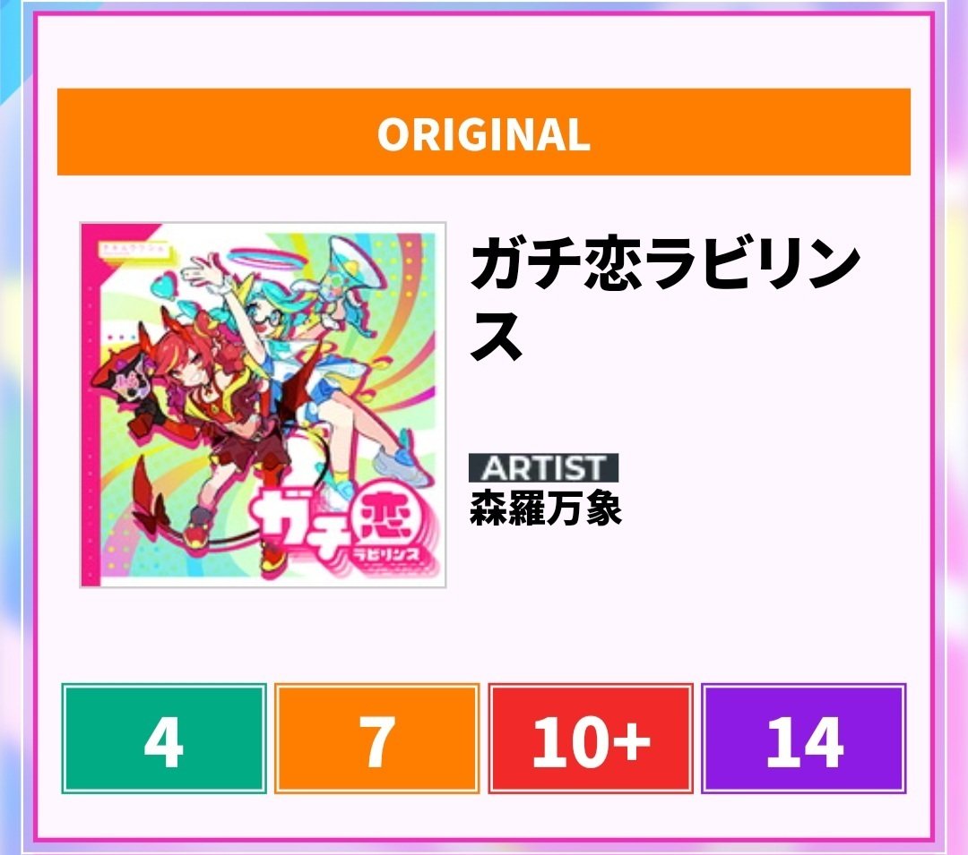 CHUNITHM】14.0とかいう難易度｜Owatan Nin