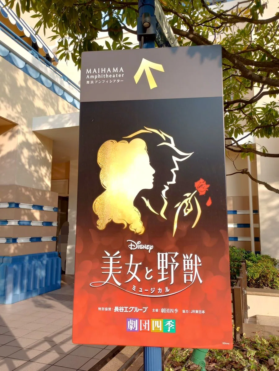 初BB🥀】劇団四季「美女と野獣」観劇記録｜きいろいお花