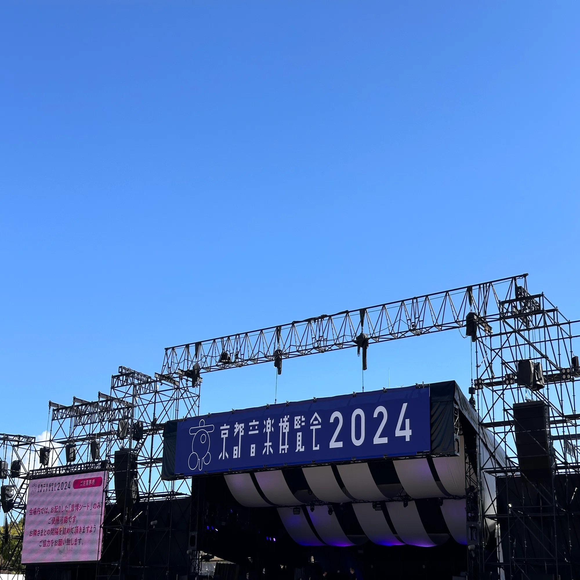 京都音楽博覧会2024｜miletちゃん大好き