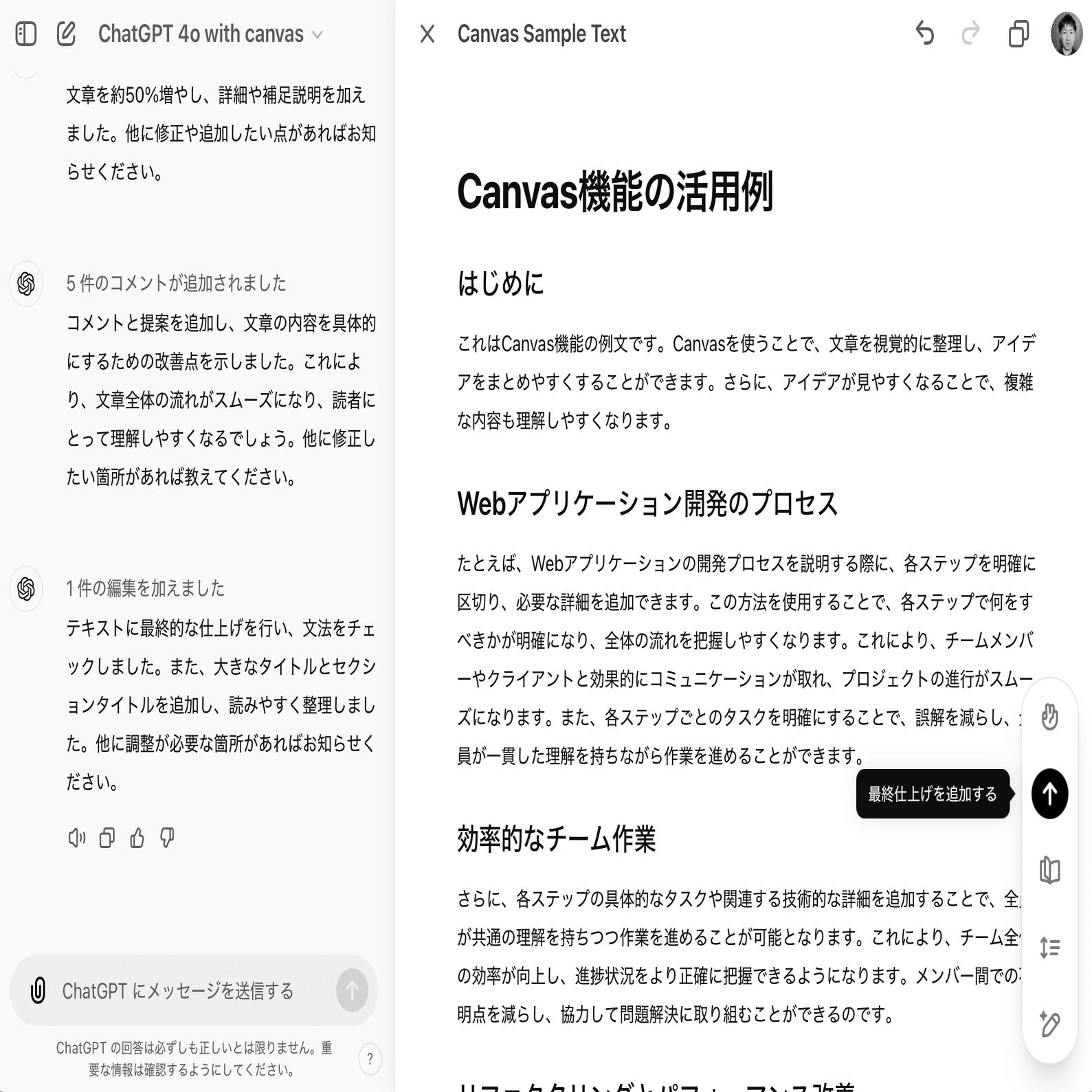 ブログ記事や台本作成など推敲したい文章作成時に大活躍 ChatGPTの