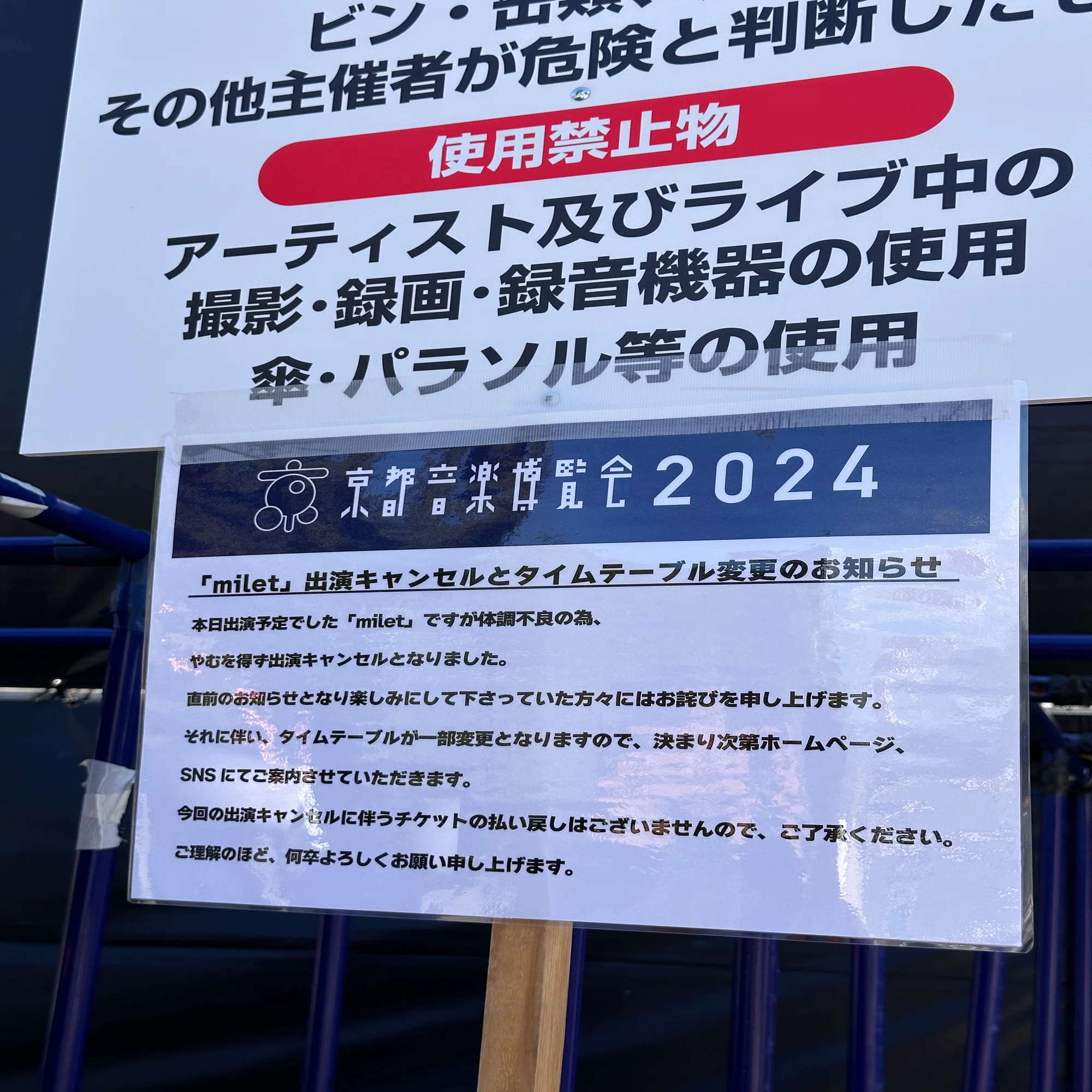 京都音楽博覧会2024｜miletちゃん大好き