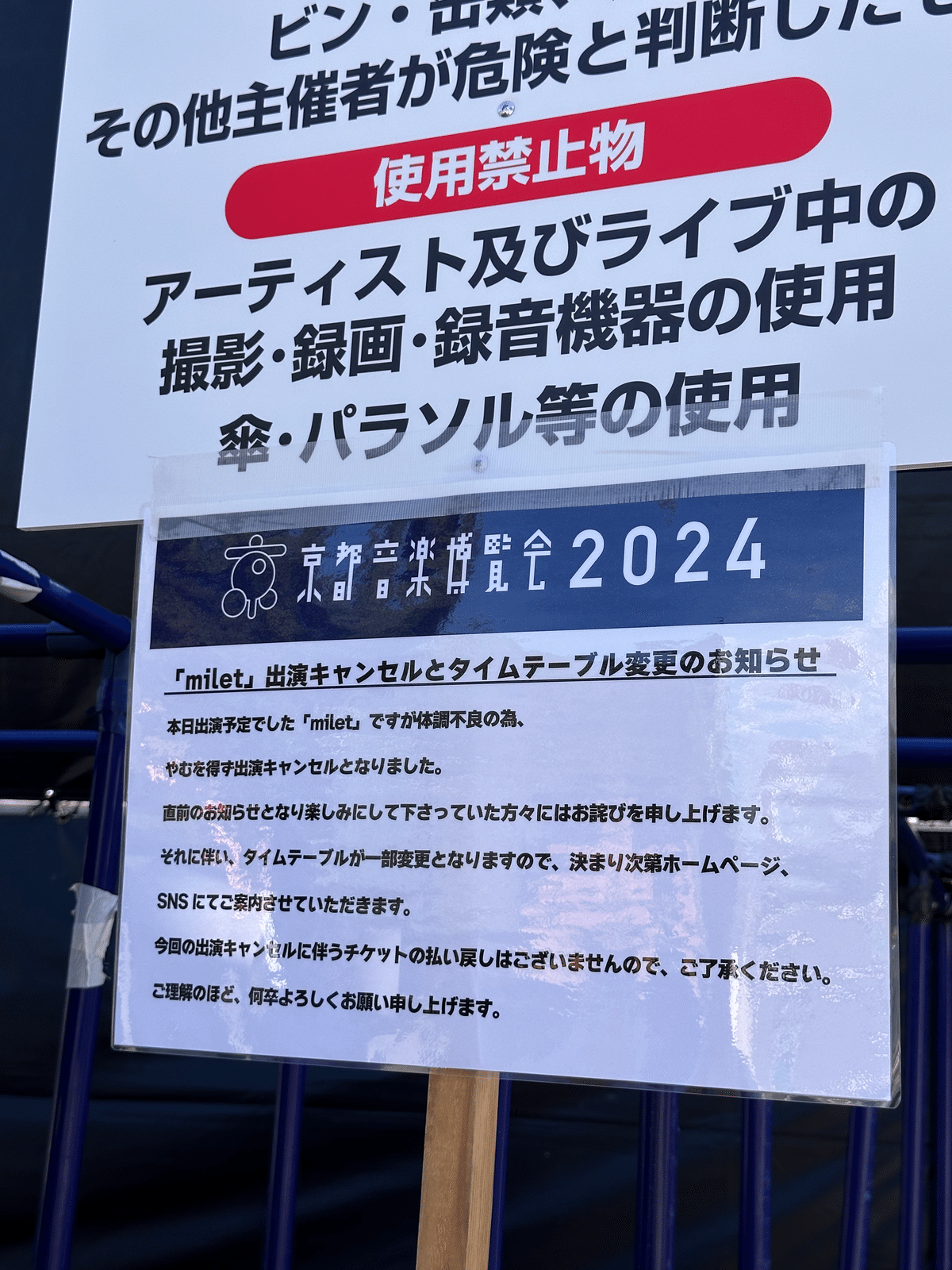 ルミオルミコ、京都音楽博覧会　2024年チケット1枚　10/13 京都音楽博覧会2024