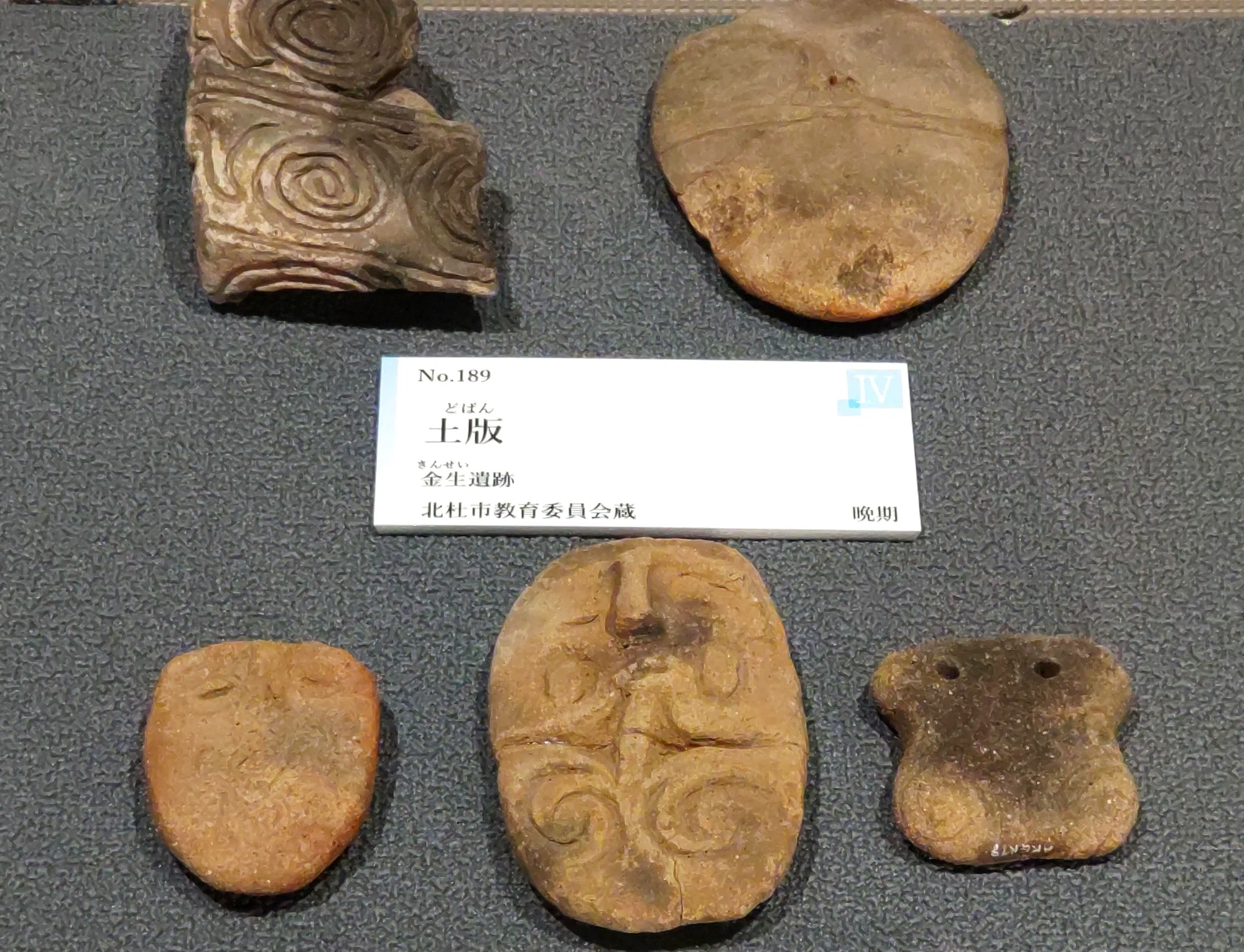 なんだろう?が止まらない!/「縄文時代の不思議な道具」展 :山梨県立 なんだろう?が止まらない!/「縄文時代の不思議な道具」展 :山梨県立
