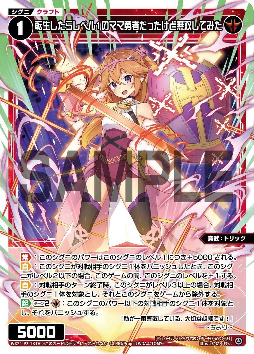 LC ちより 第三章 販売 | [WX24-P3] REVERSAL SELECTOR | WIXOSS