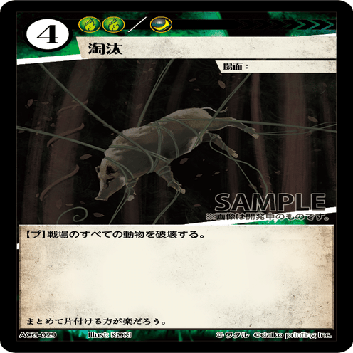 2024/10/19アニマルカードゲーム店舗大会参加デッキ/スクロール