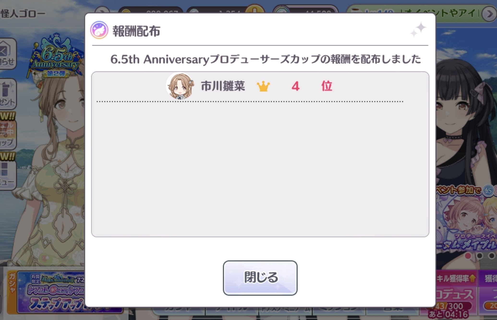 シャニマス 6.5th Pカップ 市川雛菜 4位~カス浪人生のプラチナ