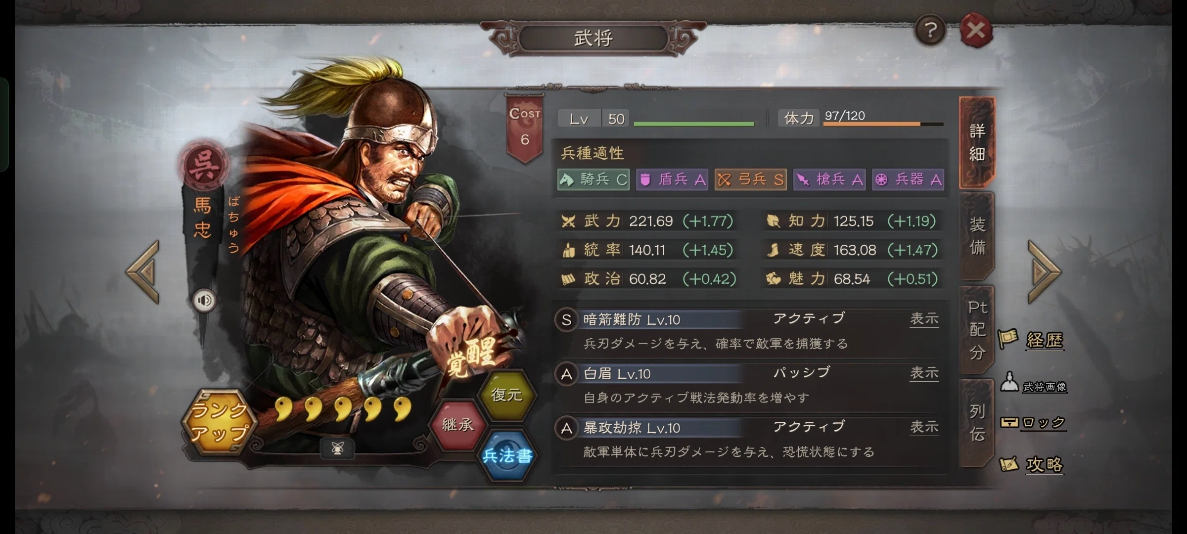 三國志真戦やってみた S3育成感想(3)｜hiyo_sinsen