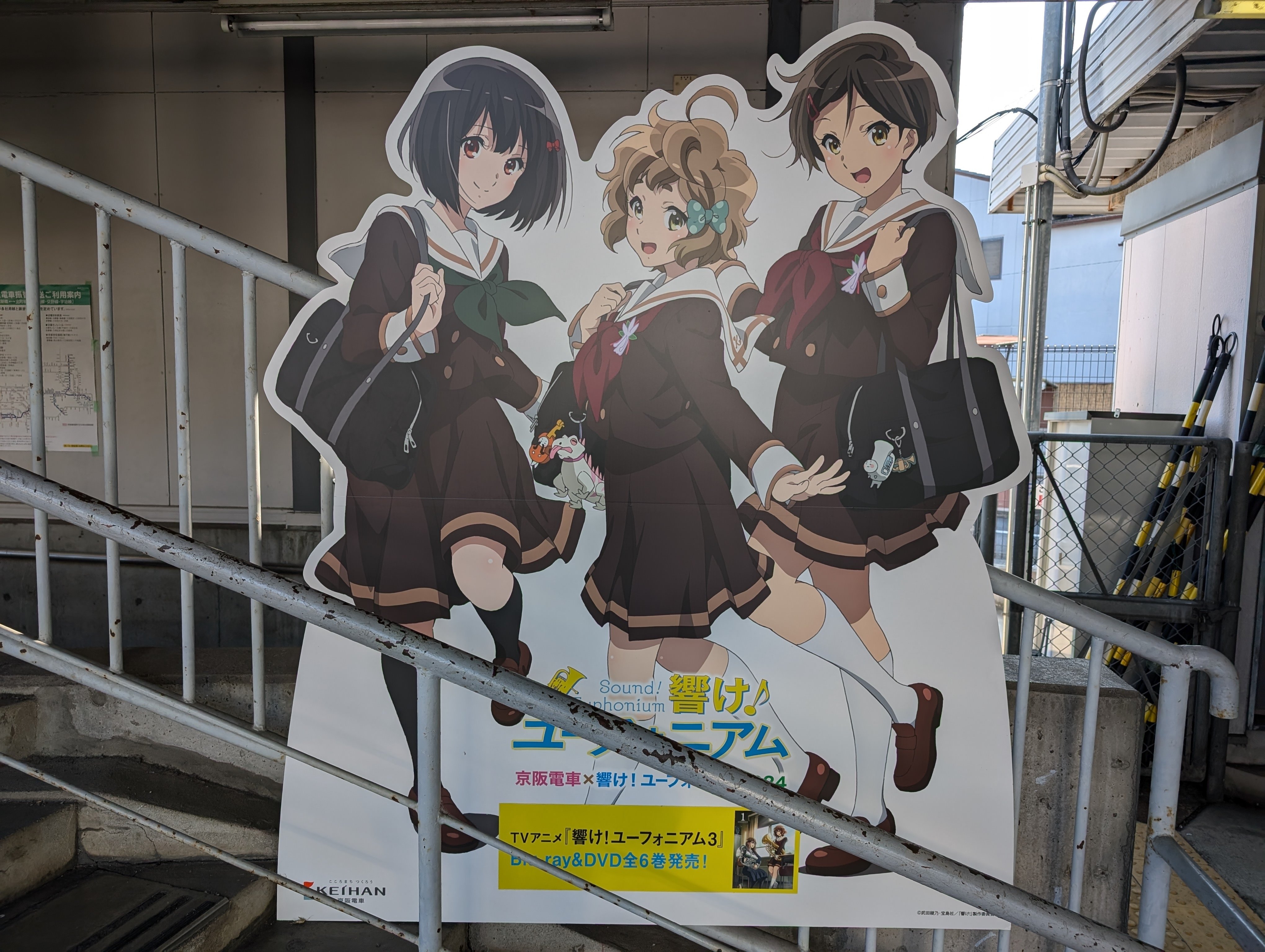 【限定】おうばく駅響けユーフォニアム 限定おうばく駅響けユーフォニアム