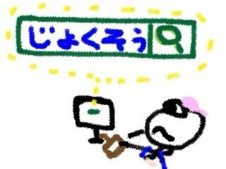 得意のネット検索で…