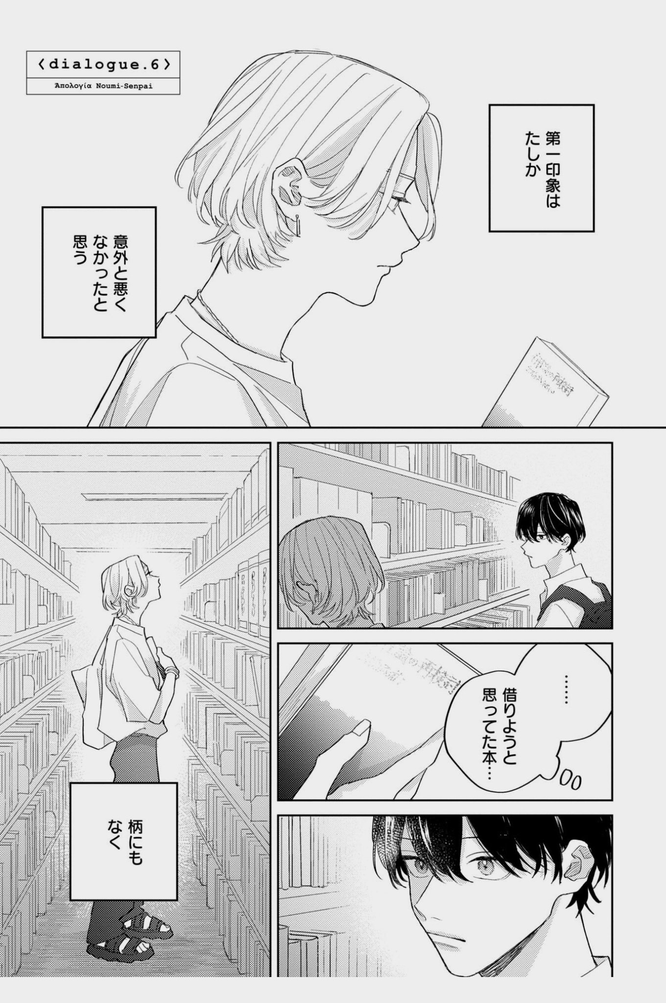 大麦こあら『能美先輩の弁明』に登場する哲学書・引用｜Schöne Seele