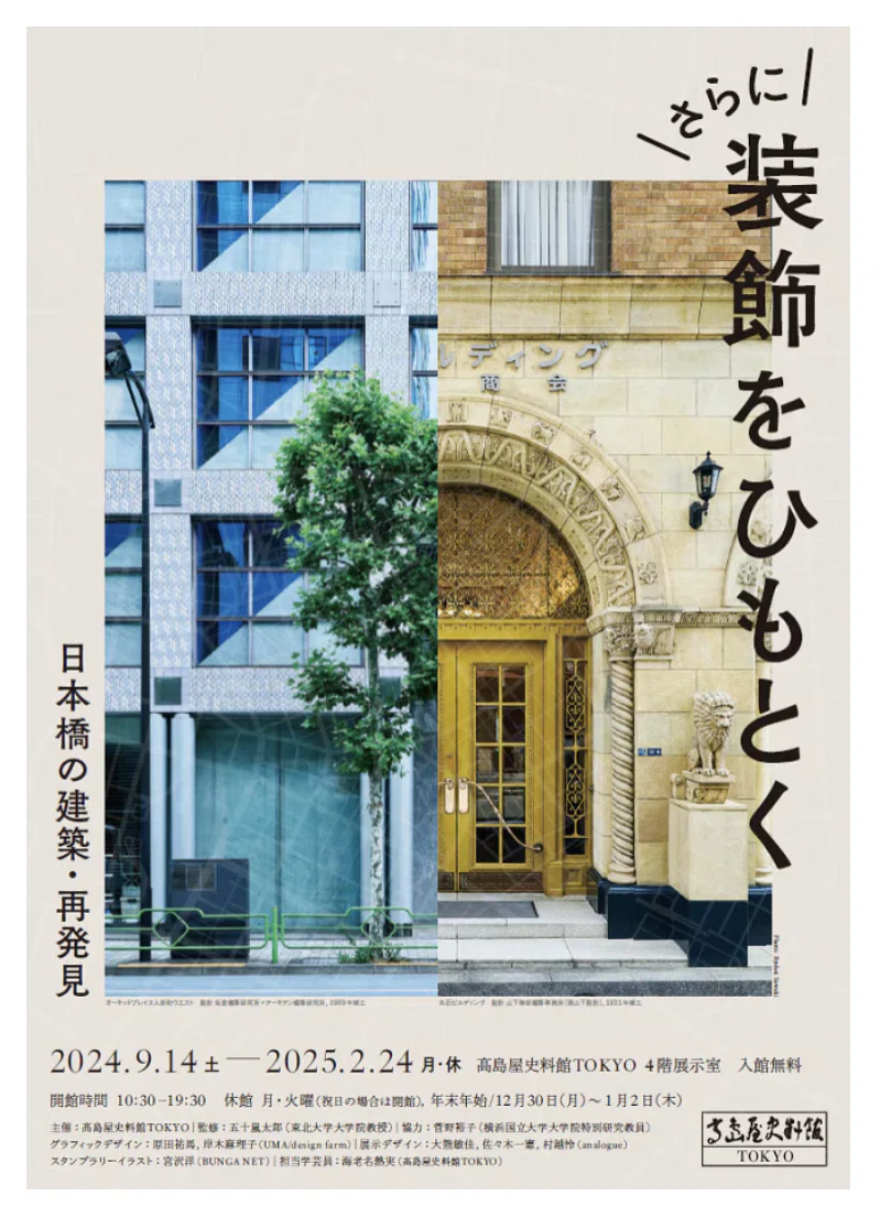 Works│茶室研究の第一人者「建築家・堀口捨己の探求」展を取材しま