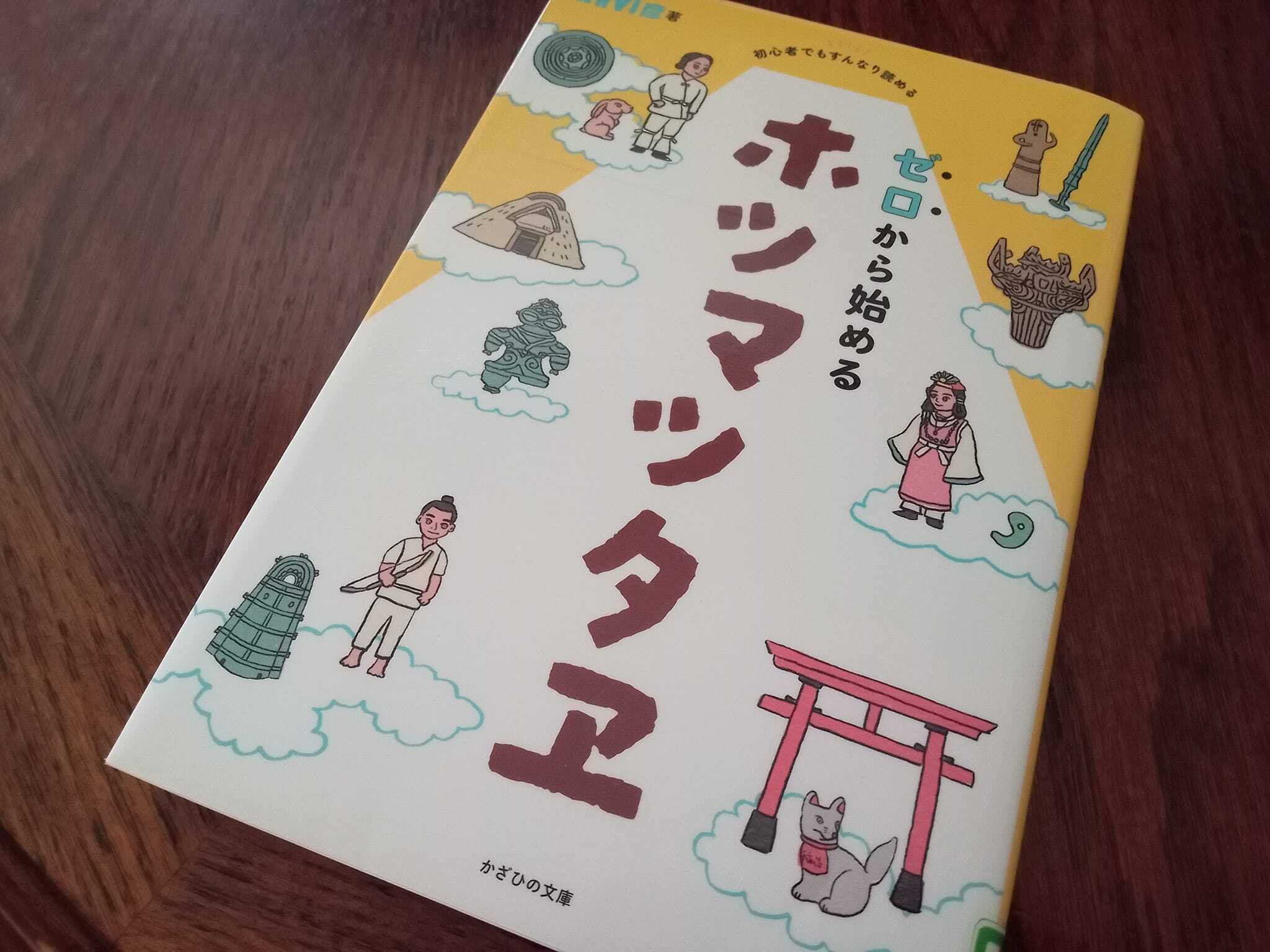 ゼロから始める ホツマツタヱ｜TOMOMI