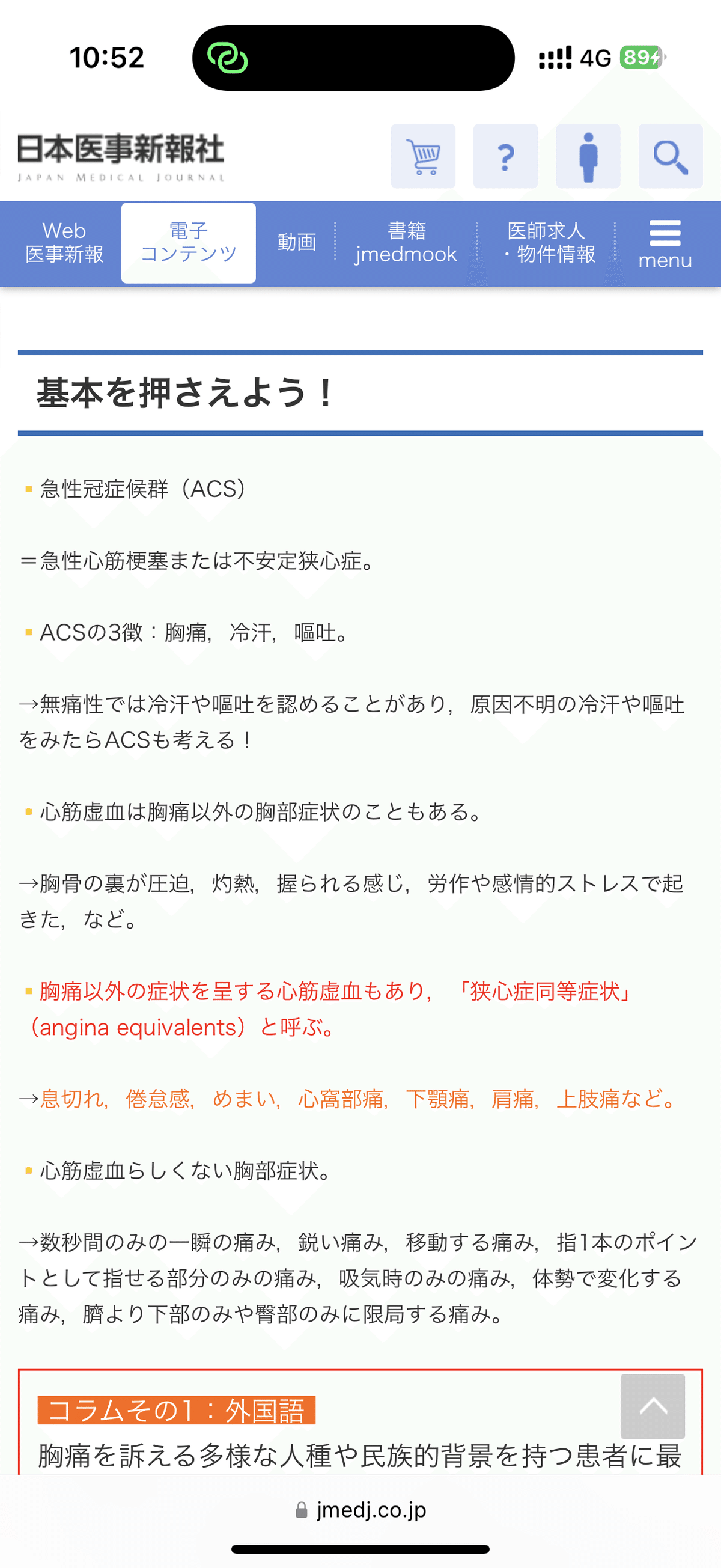 PDFで買える医学書！？デジタル化に最適化した日本医事新報社の