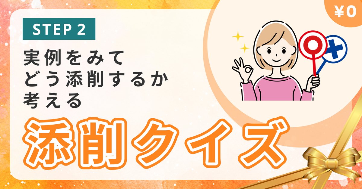 ②実例をみてどう添削するか考える「添削クイズ」