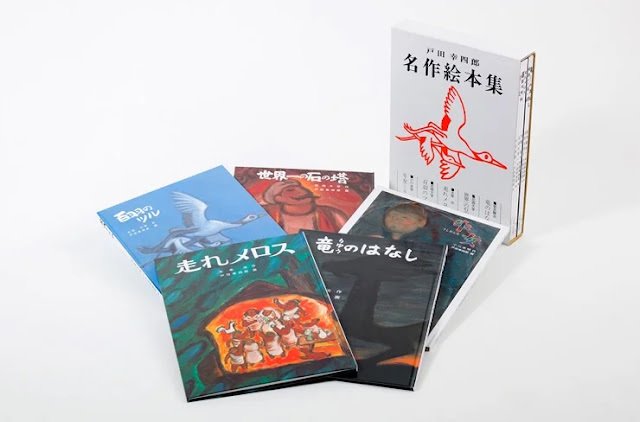 Toda design絵本(戸田幸四郎) 全17冊セット 6つの色 牛女（この