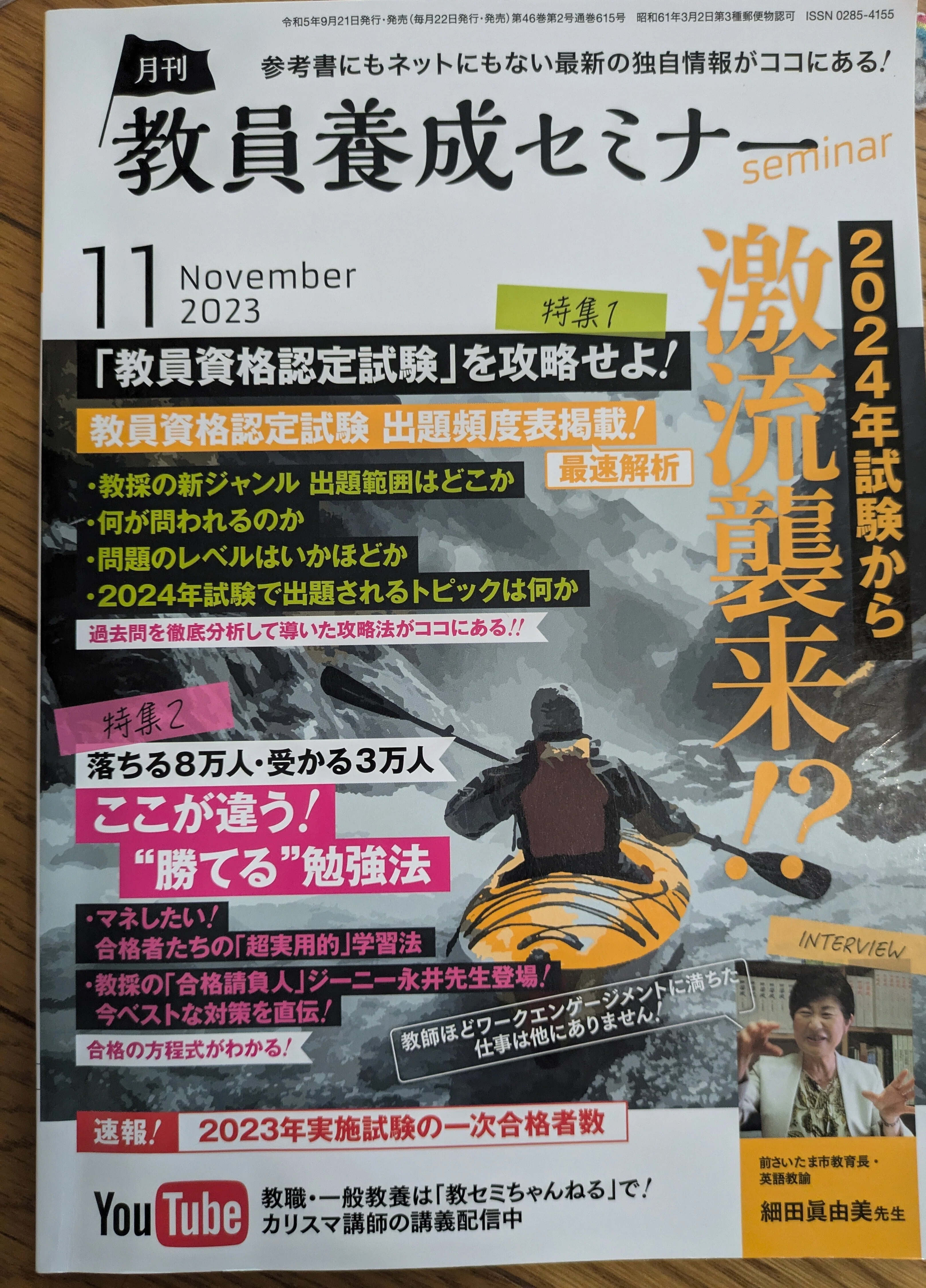 令和6年度 小学校教員資格認定試験 1次試験まで⑥ 論述2｜tom
