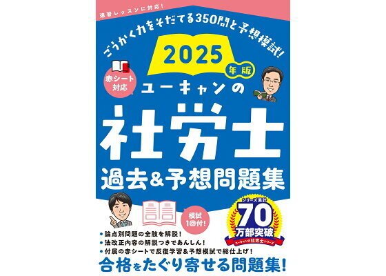 ユーキャン　2025年　社会保険労務士講座 ◇最新版 2025年ユーキャン社会保険労務士（社労士）
