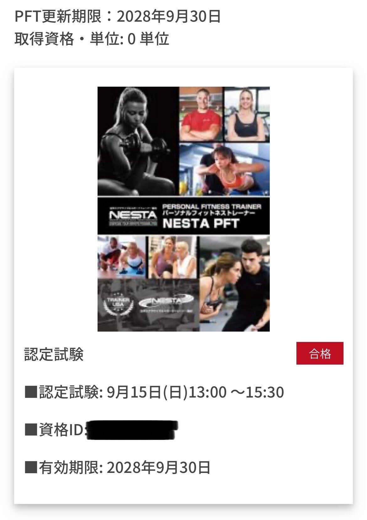 40日でNESTA-PFT合格する方法｜ヒデアキ