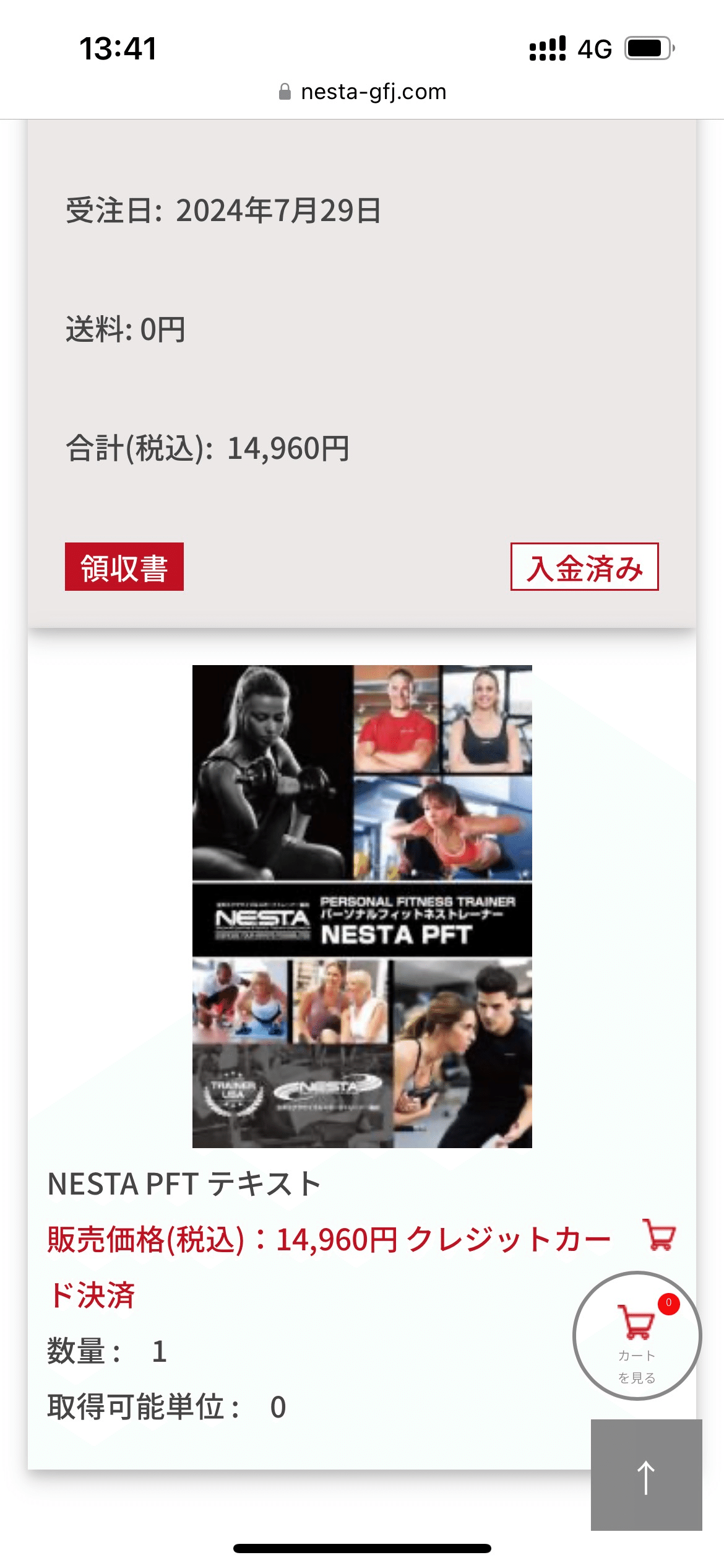 40日でNESTA-PFT合格する方法｜ヒデアキ