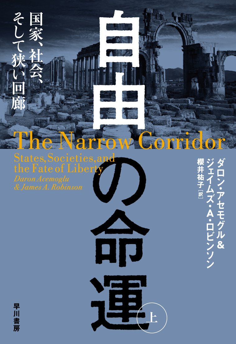 技術革新と不平等の1000年史 下: 書籍- 早川書房