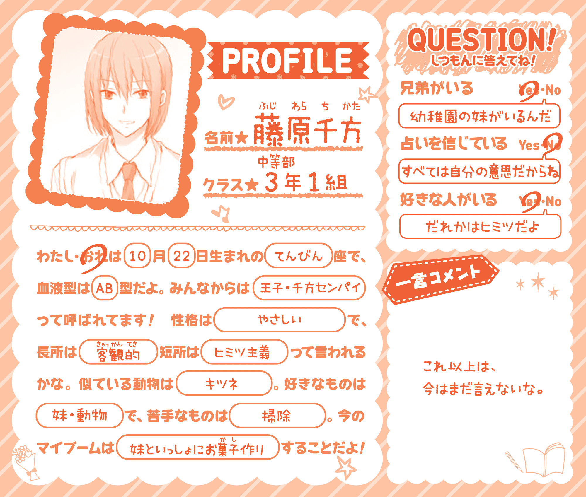 🎊「いみちぇん!」刊行10周年🎉伝説の【特製ファンブック】を大公開 🎊「いみちぇん!」刊行10周年🎉伝説の【特製ファンブック】を大公開