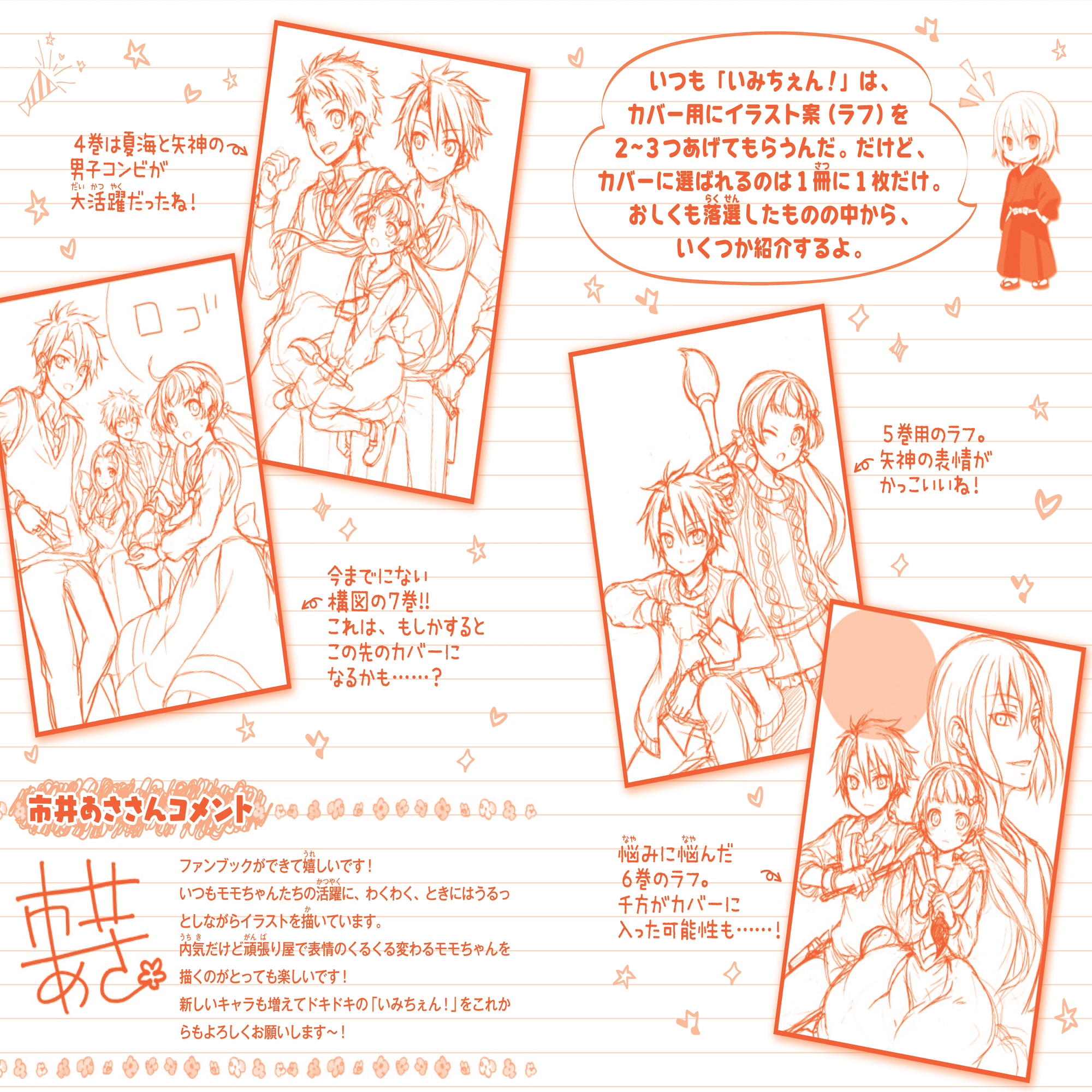 🎊「いみちぇん！」刊行10周年🎉伝説の【特製ファンブック】を