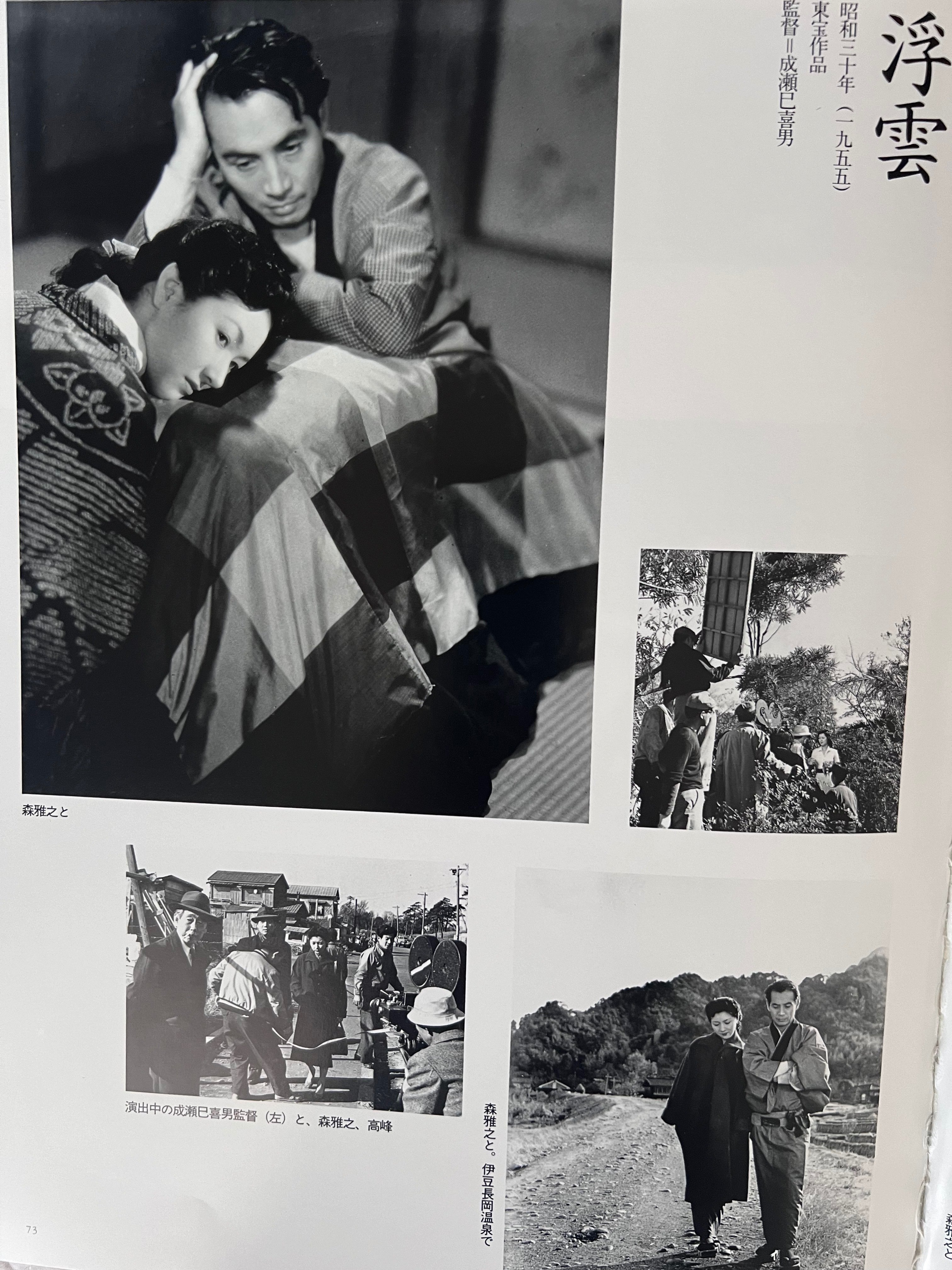 高峰秀子を観て語る〜女だらけの夜「浮雲」 ゲスト:二階堂ふみ｜Noricco