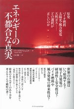 ビル・ゲイツ絶賛の世界的権威」ヴァーツラフ・スミルと日本