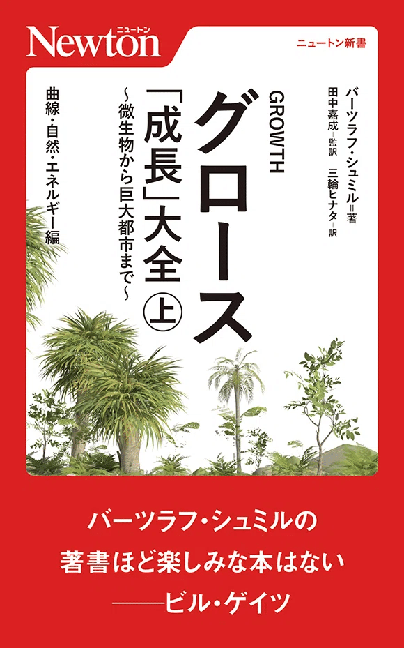 ビル・ゲイツ絶賛の世界的権威」ヴァーツラフ・スミルと日本