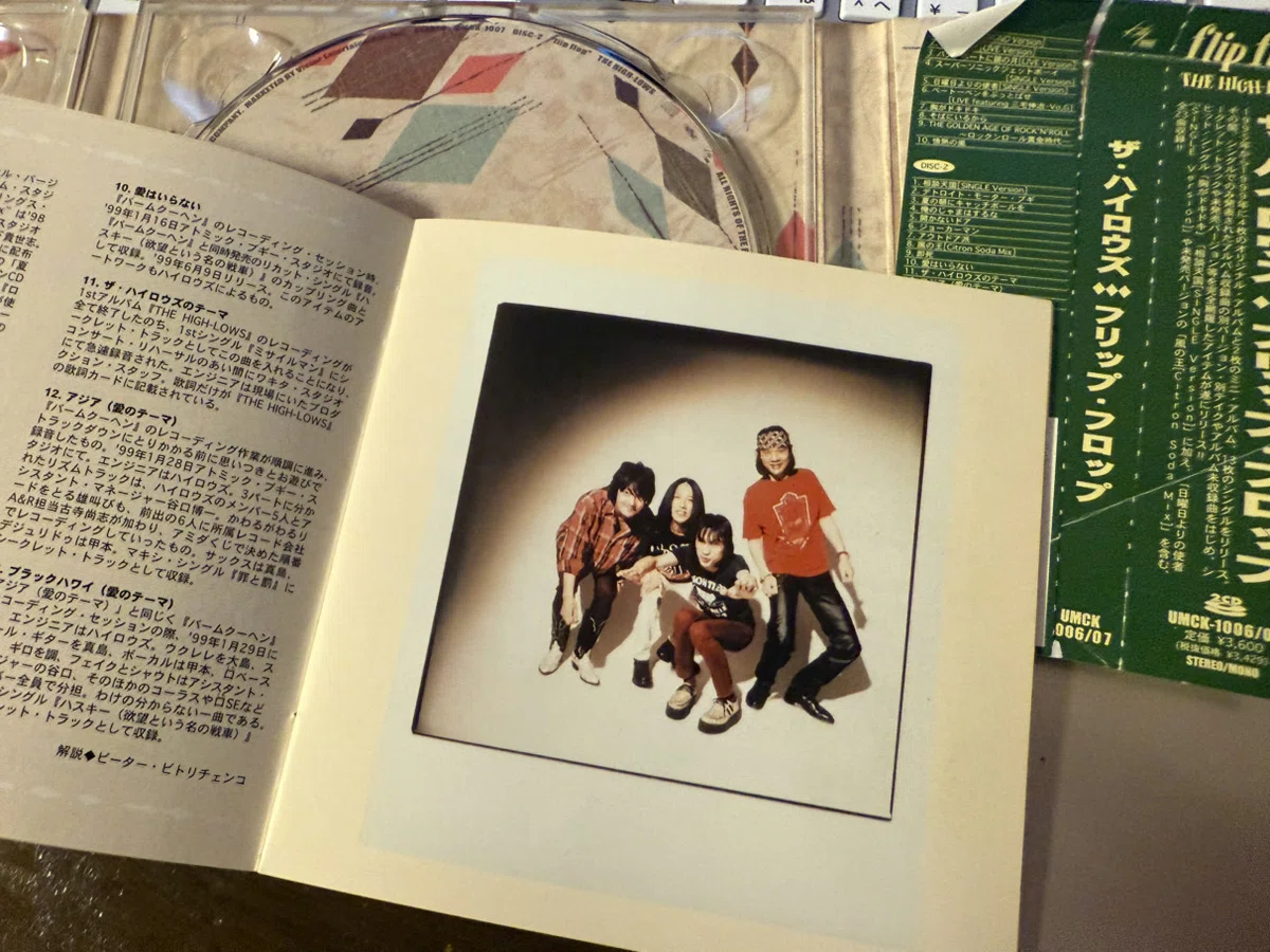 864 アルバム論59｜flip flop / ↑THE HIGH-LOWS↓（2001～2003