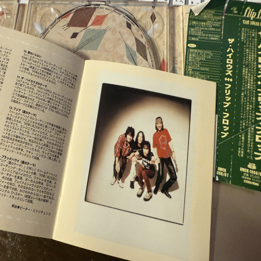 864 アルバム論59｜flip flop / ↑THE HIGH-LOWS↓（2001～2003