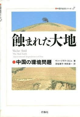 エネルギーの不都合な真実 ／バーツラフ•シュミル著 Amazon.co.jp: エネルギーの不都合な真実 : バーツラフ