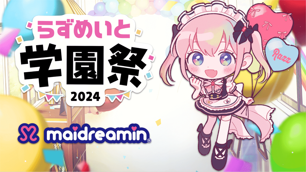 ラズイベvol.11 開催のお知らせ｜Razzプロダクション公式